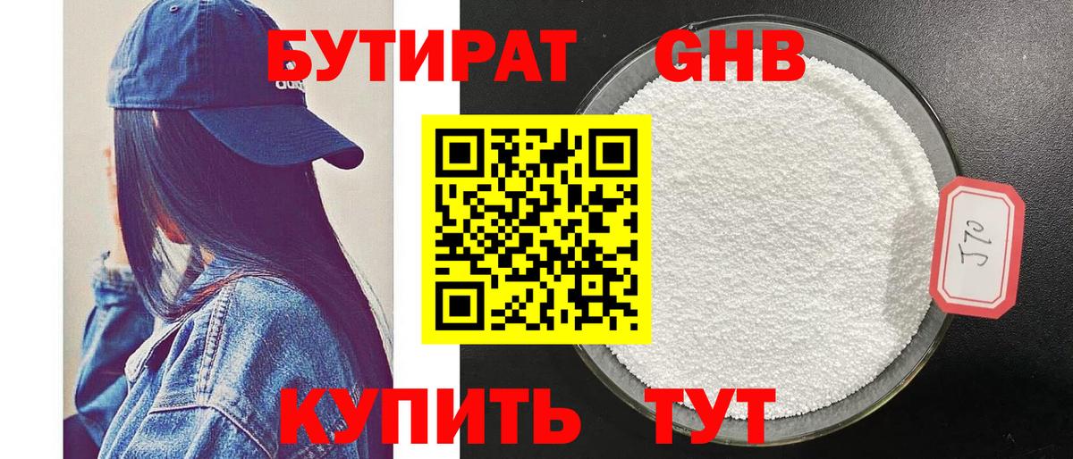 Бутират BDO Люберцы