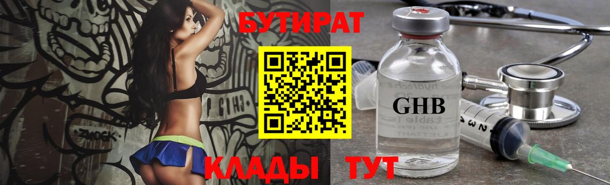 Бутират  Бутират 99%  Вход с VPN  Люберцы 