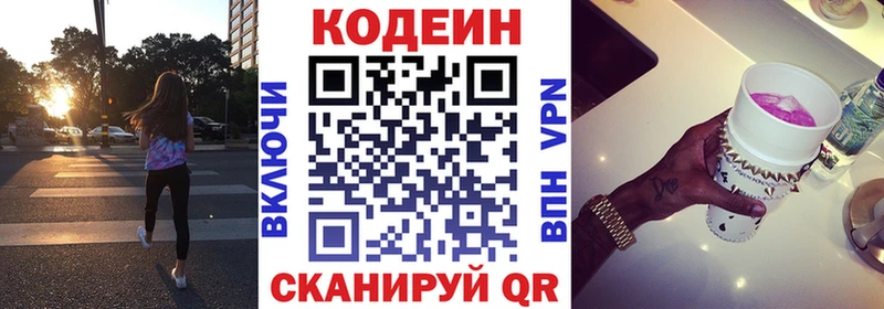Codein напиток Lean (лин)  дарнет шоп  Люберцы 
