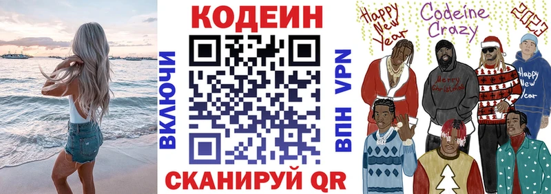 Codein напиток Lean (лин) Люберцы
