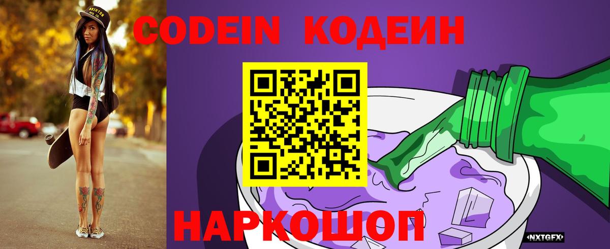 Кодеиновый сироп Lean Purple Drank Люберцы