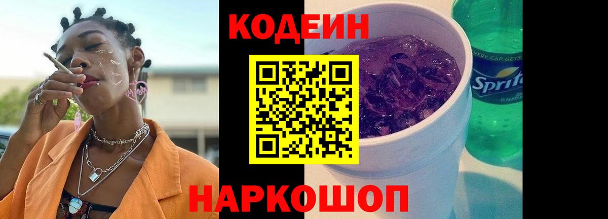 Люберцы  Codein Purple Drank  Вход с VPN  Codein Purple Drank 